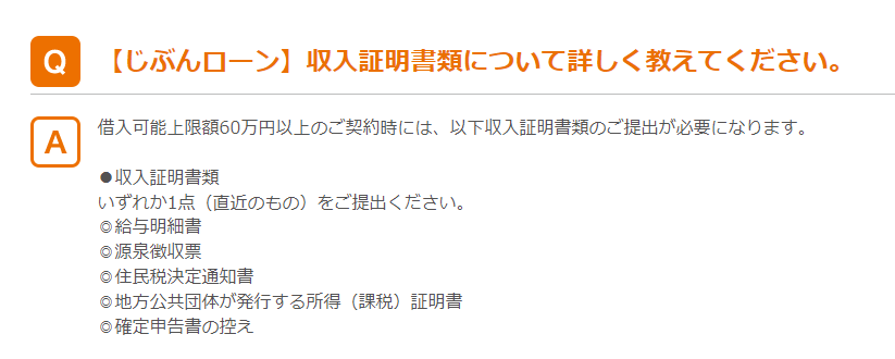 auじぶん銀行　収入証明書